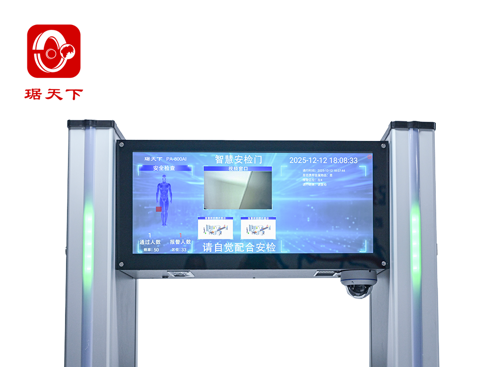 智能安检违禁品探测门 PA-800AI security check equipment